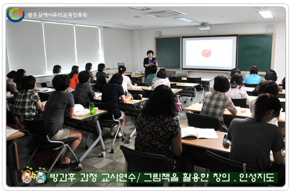 방과후과정 교사연수4 사본.jpg